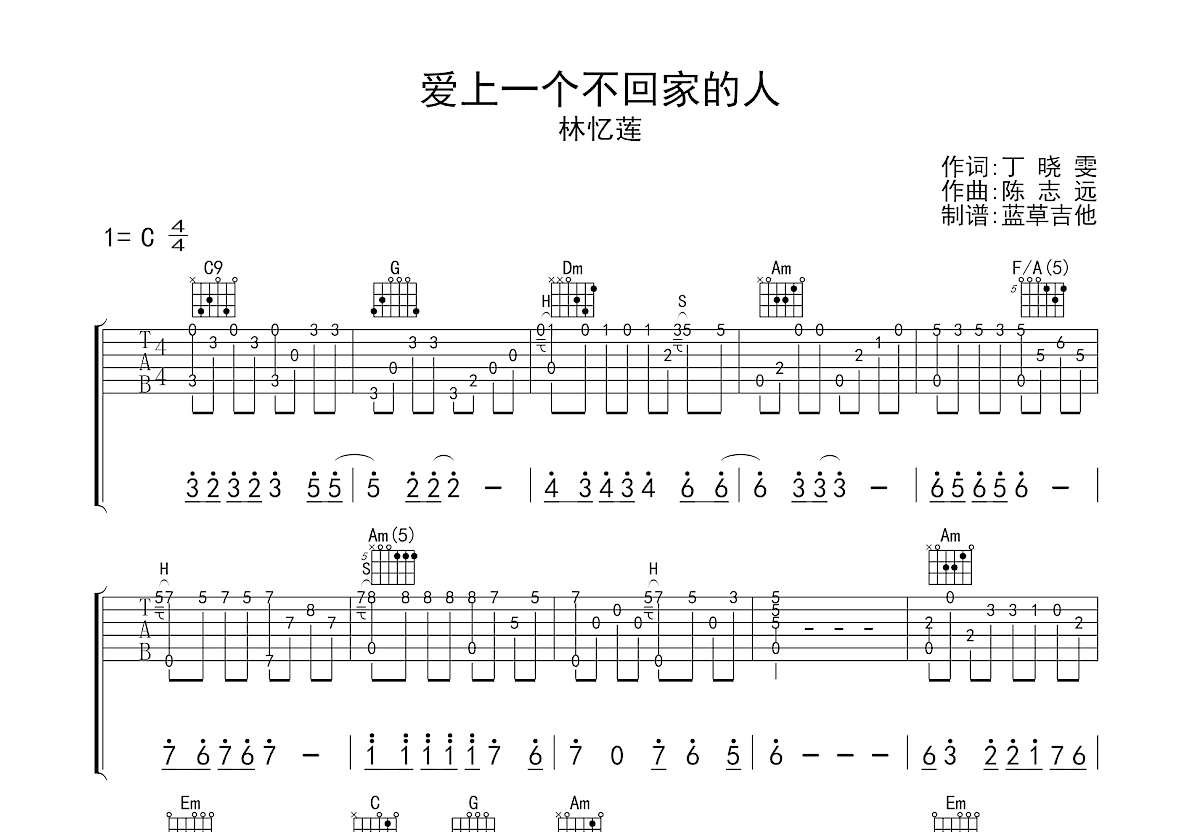 爱上一个不回家的人吉他谱预览图