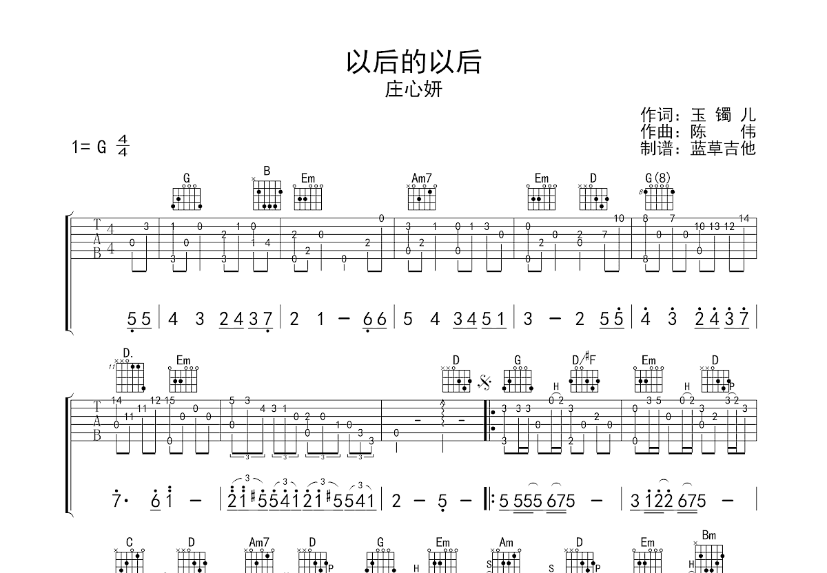 以后的以后吉他谱预览图