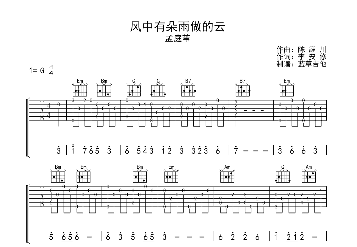 风中有朵雨做的云吉他谱预览图