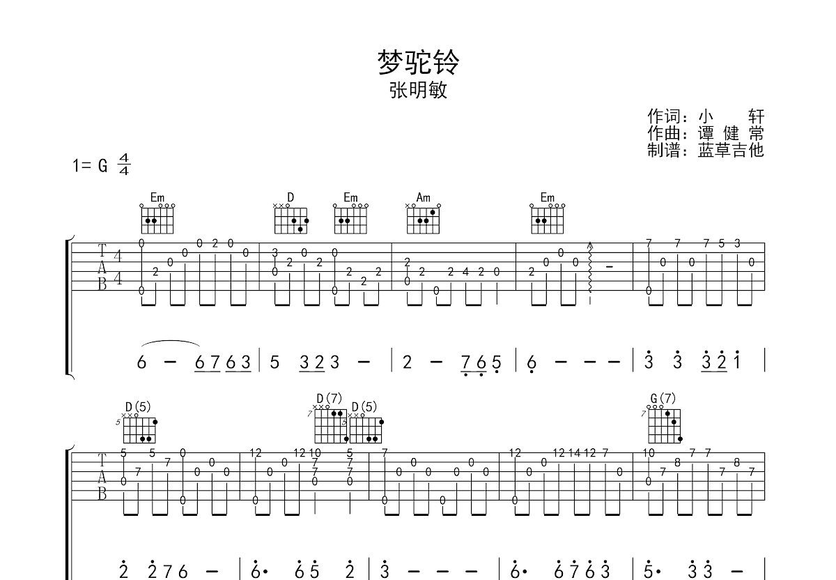 梦驼铃吉他谱预览图