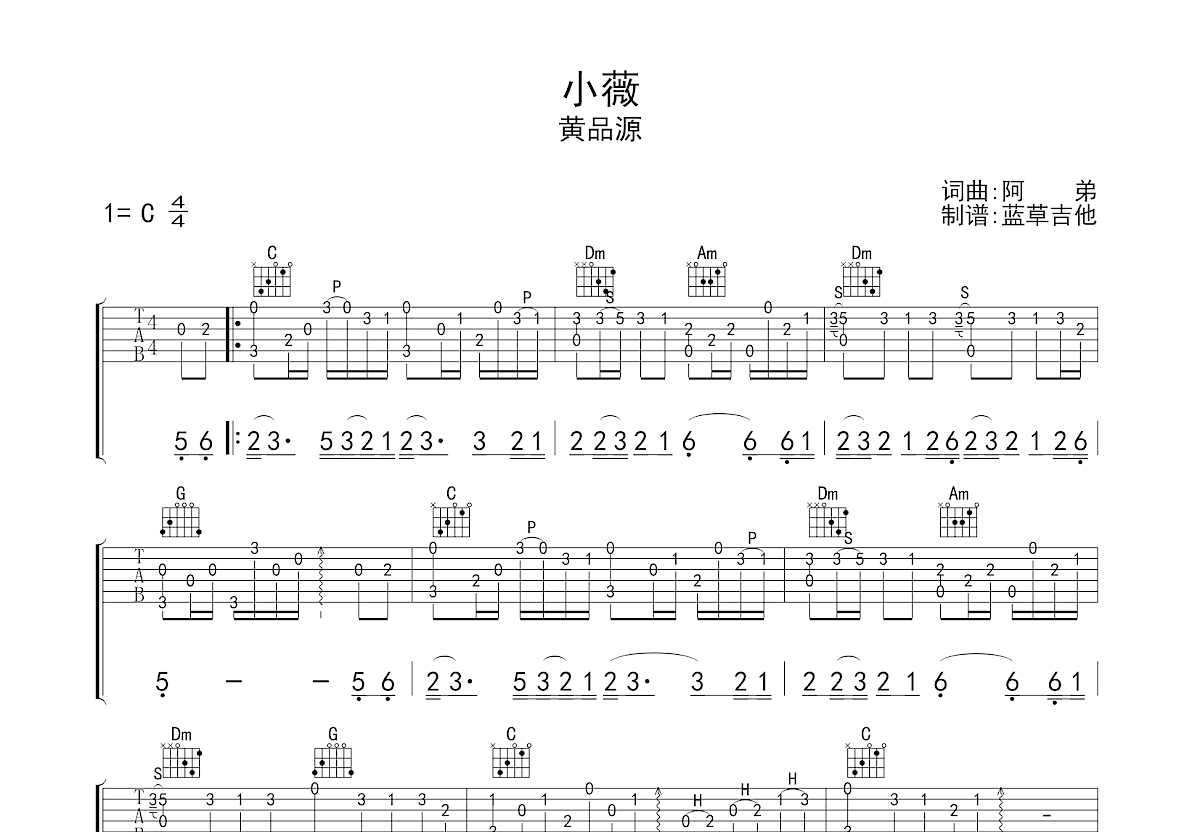 小薇吉他谱预览图