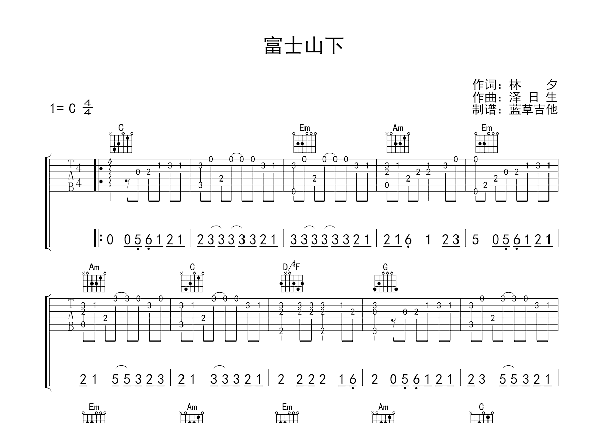 富士山下吉他谱预览图