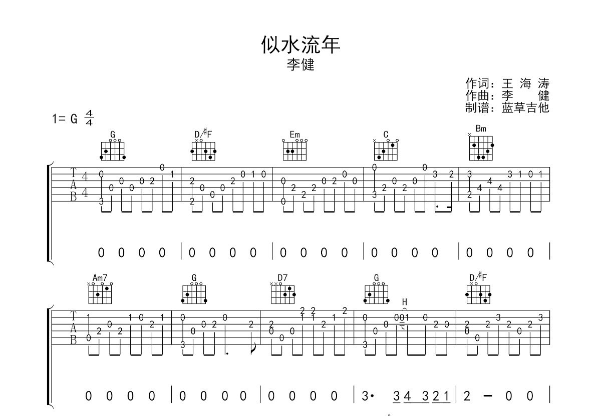 似水流年吉他谱预览图