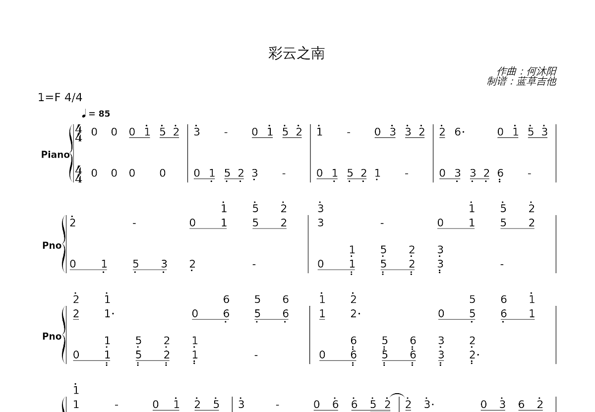 彩云之南简谱预览图