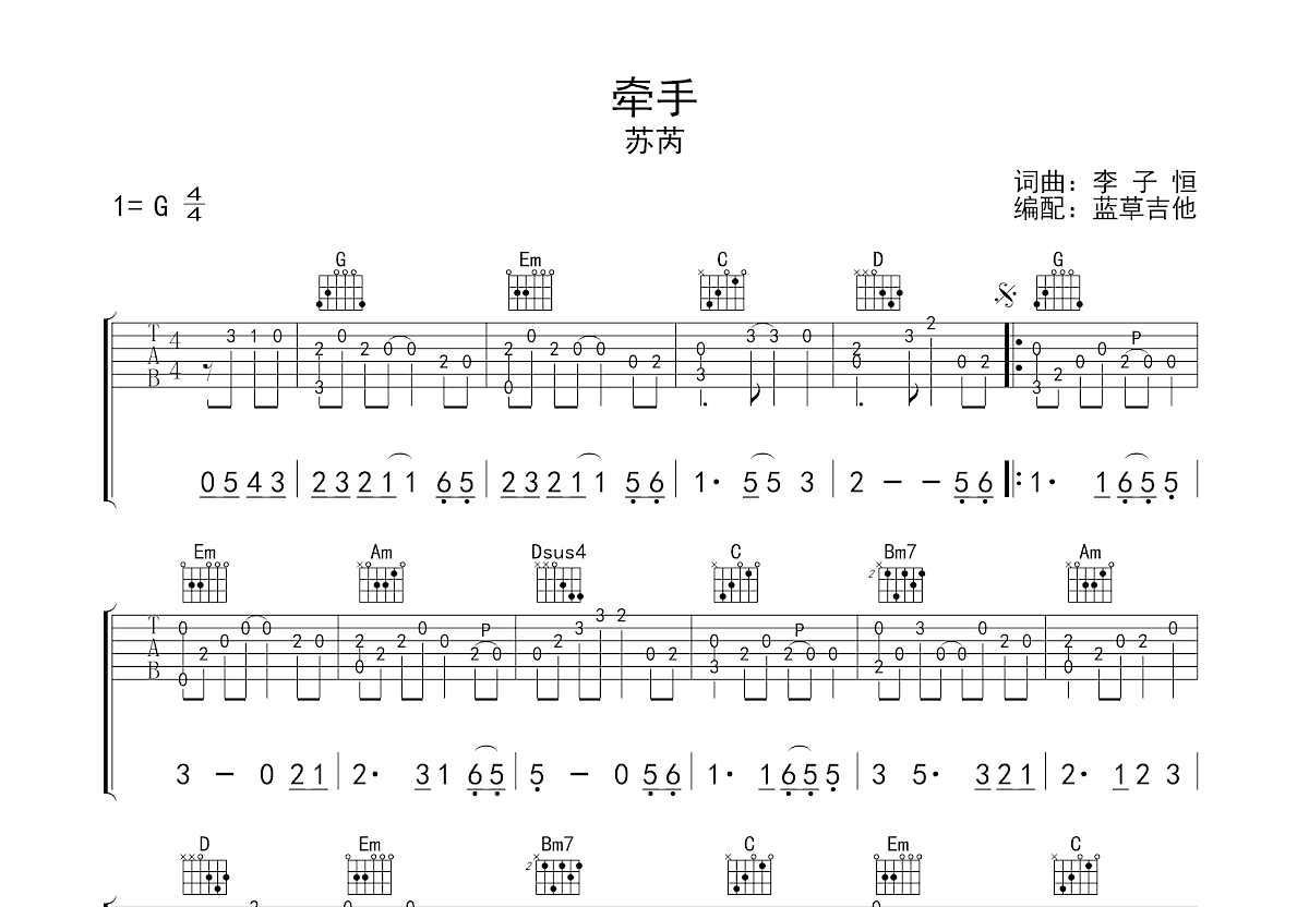 牵手吉他谱预览图