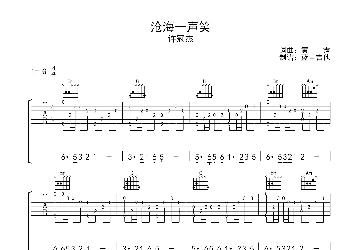 沧海一声笑吉他谱预览图