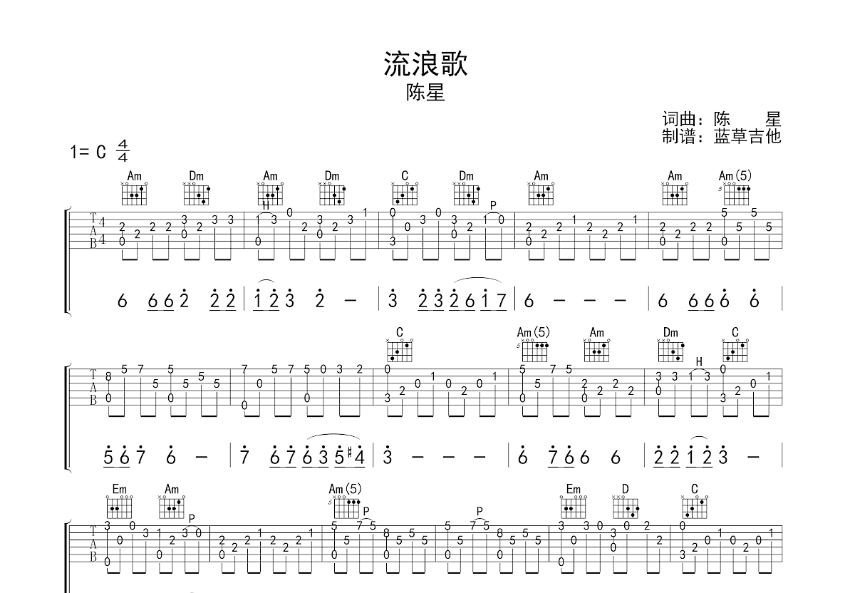 流浪歌吉他谱预览图