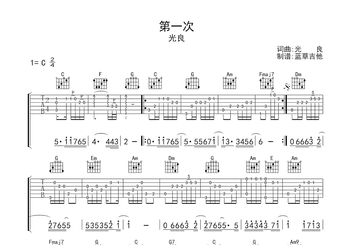 第一次吉他谱预览图