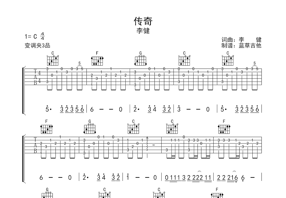 传奇吉他谱预览图