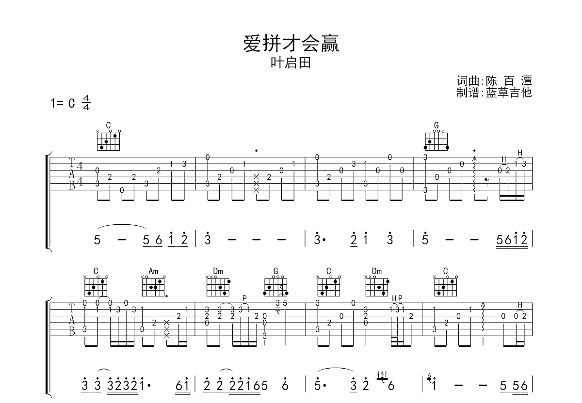 爱拼才会赢吉他谱预览图