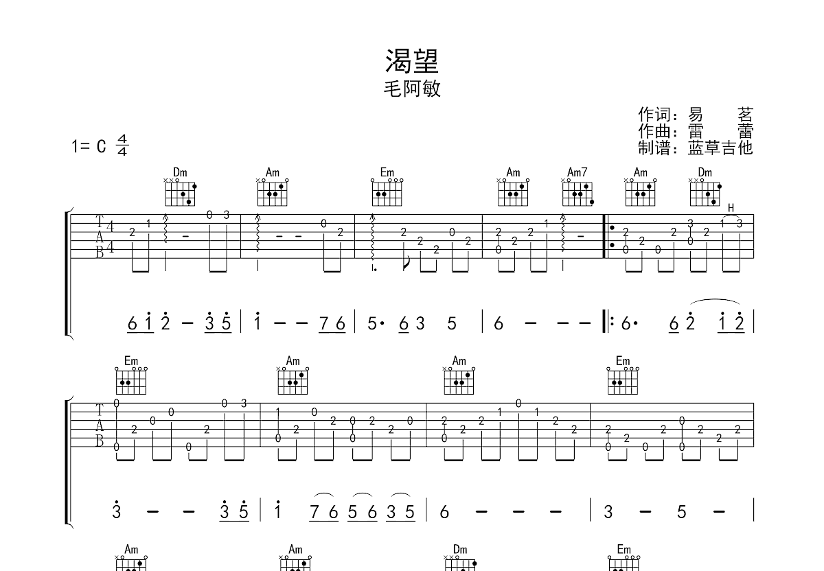 渴望吉他谱预览图