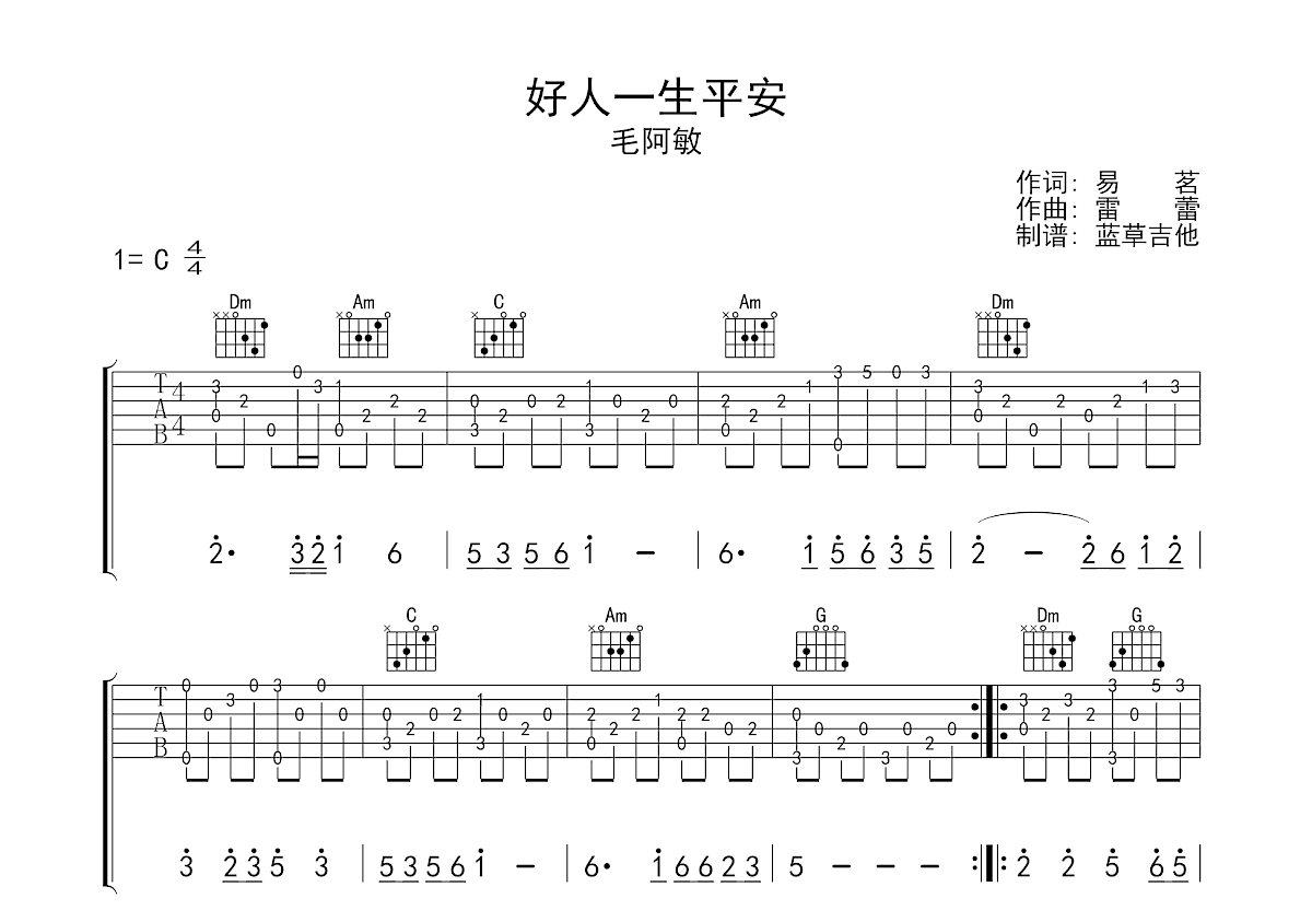 好人一生平安吉他谱预览图