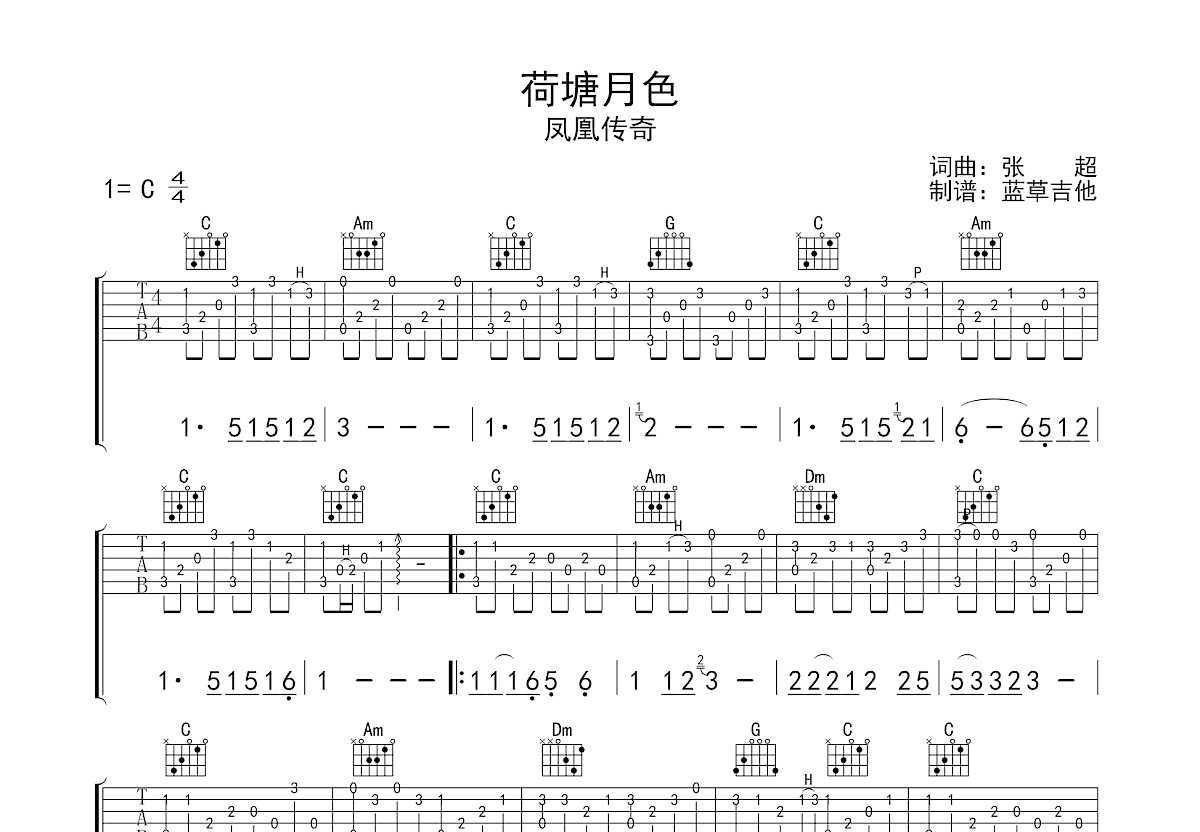 荷塘月色吉他谱预览图