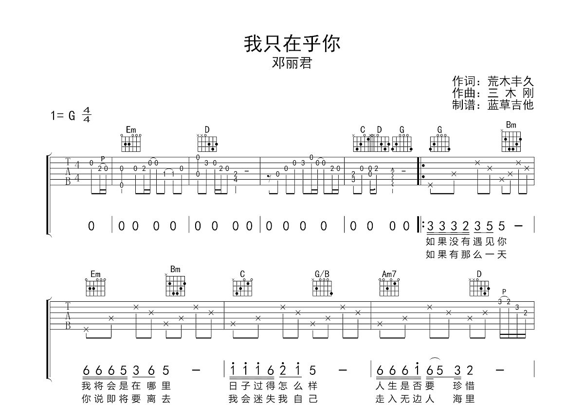 我只在乎你吉他谱预览图