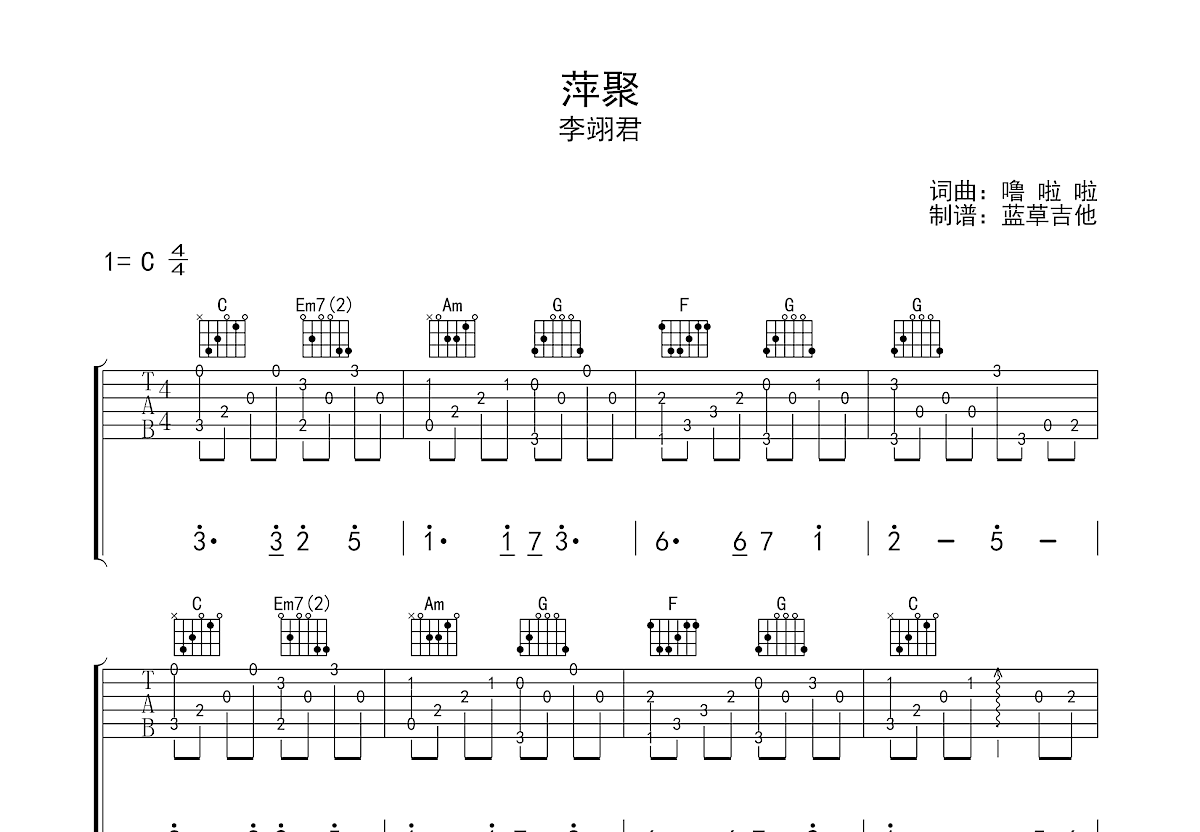 萍聚吉他谱预览图