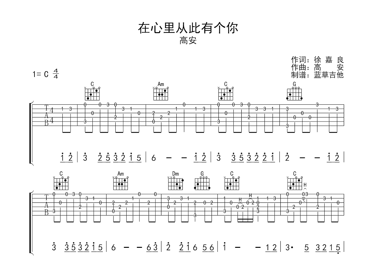 在心里从此有个你吉他谱预览图