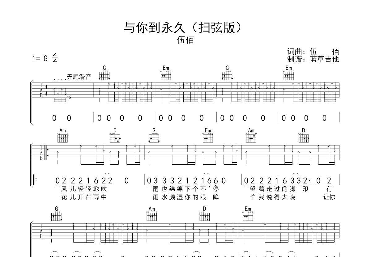 与你到永久吉他谱预览图