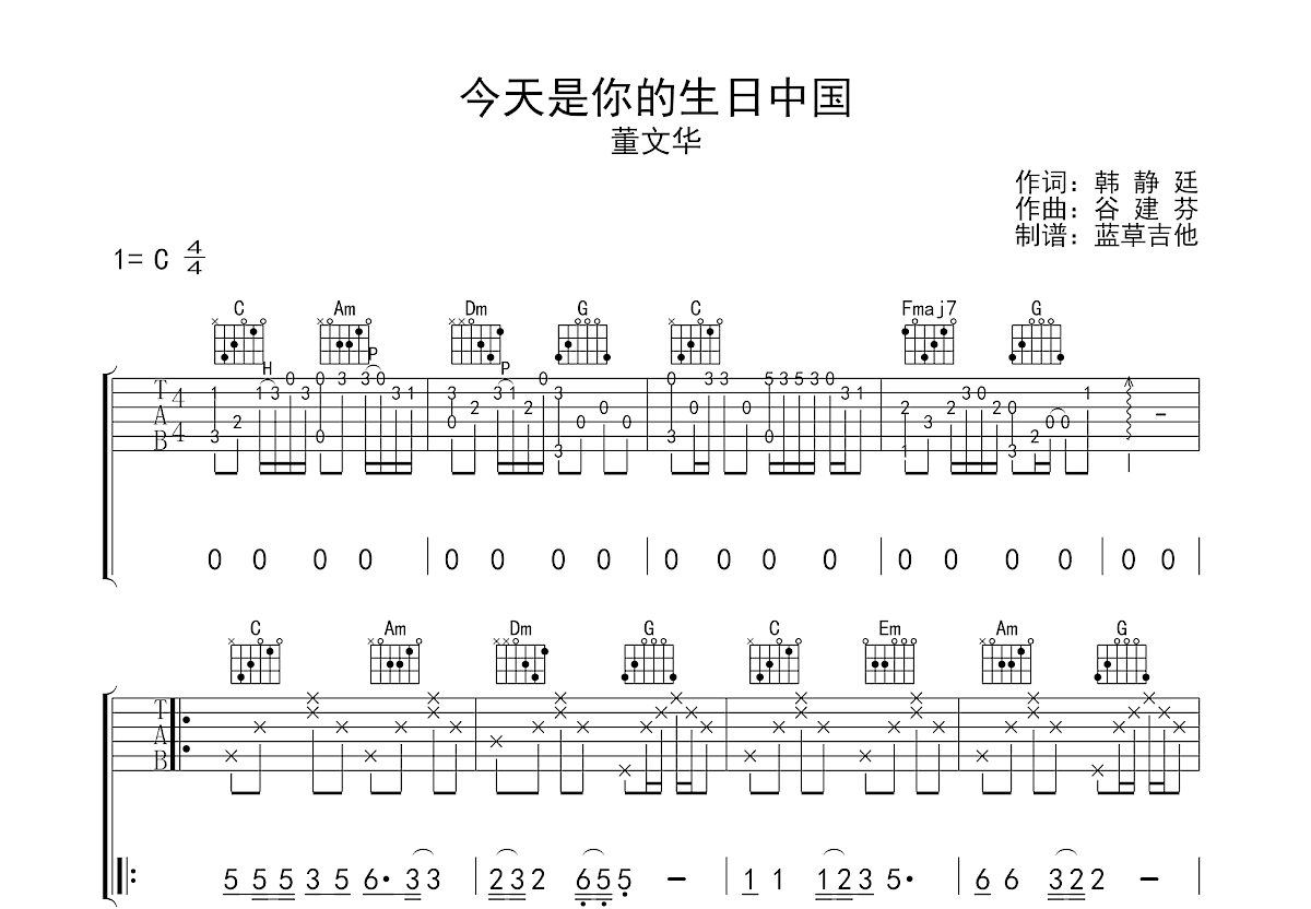 今天是你的生日中国吉他谱预览图