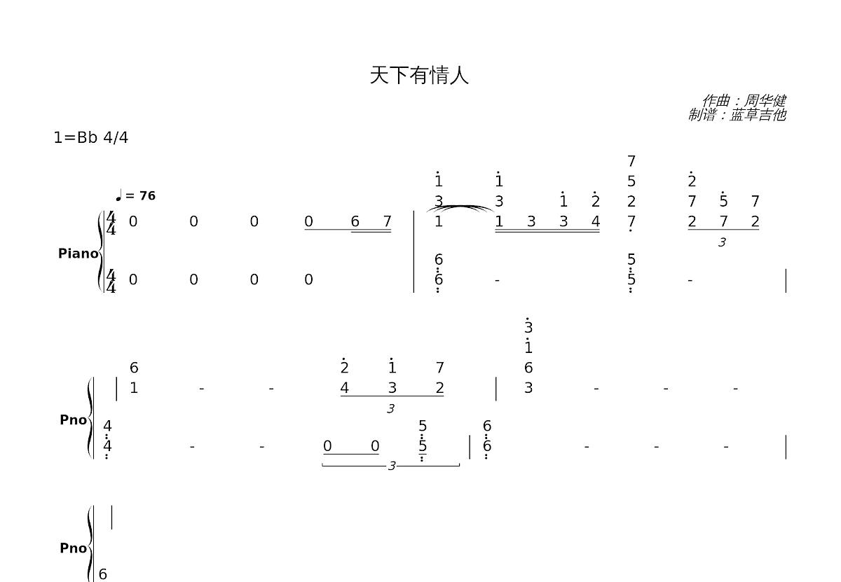 天下有情人简谱预览图