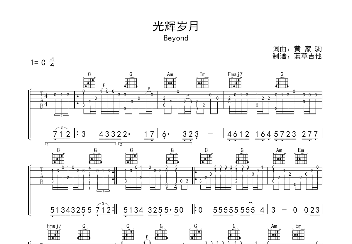 光辉岁月吉他谱预览图