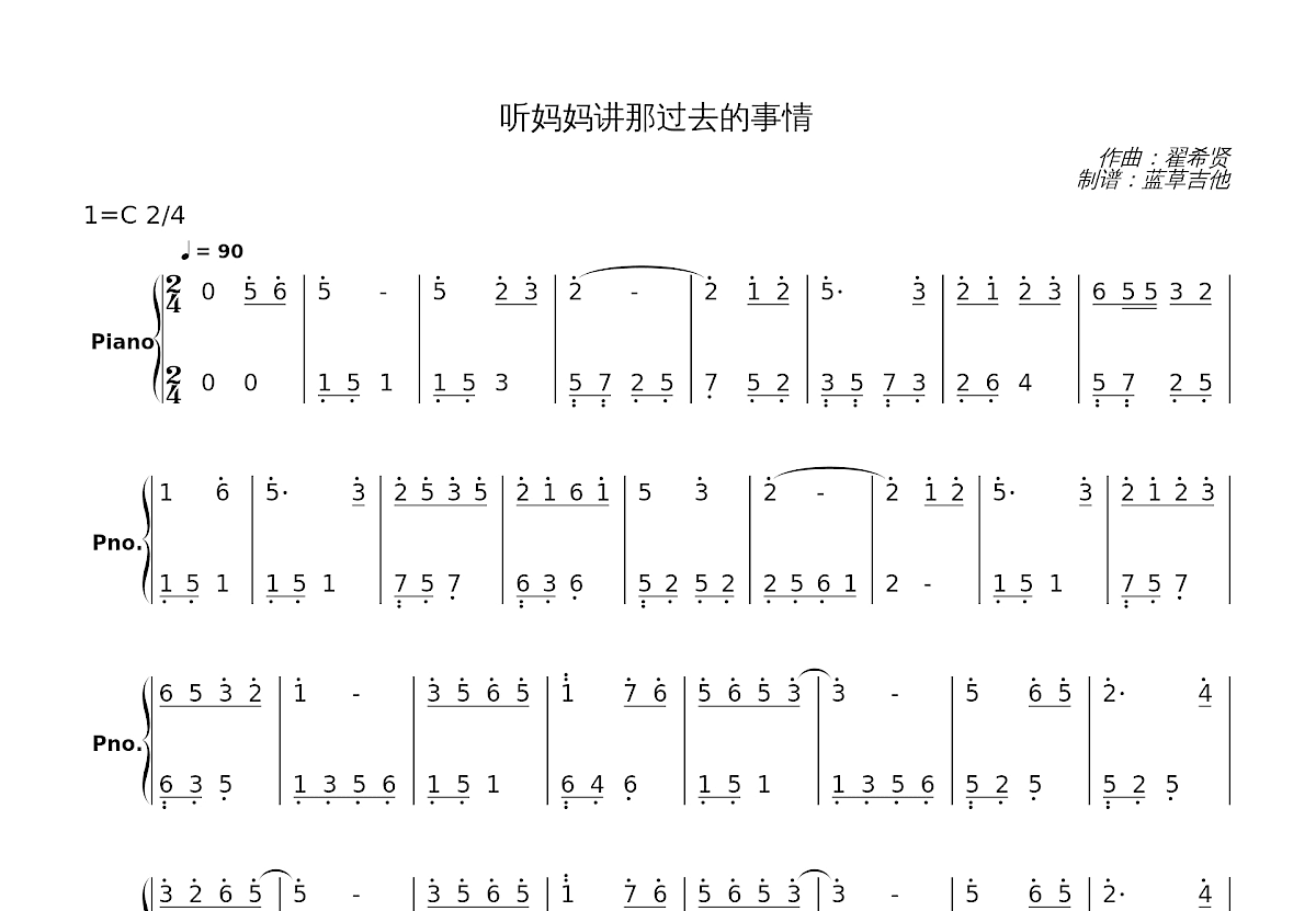 听妈妈讲那过去的事情简谱预览图