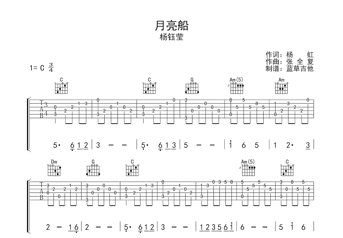 月亮船吉他谱预览图