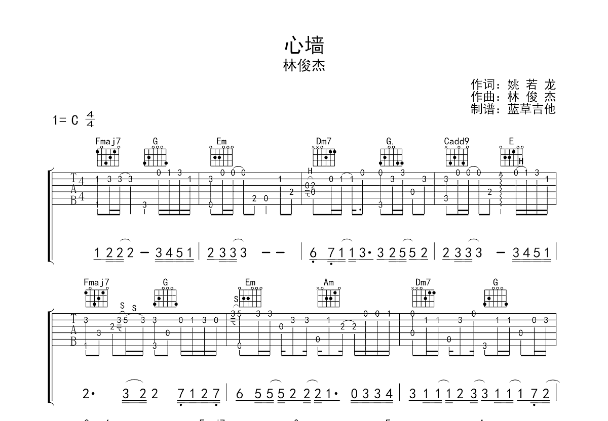 心墙吉他谱预览图