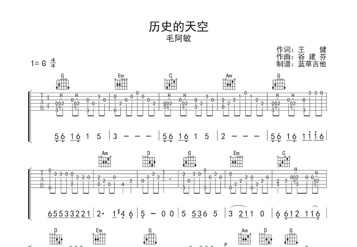 历史的天空吉他谱预览图