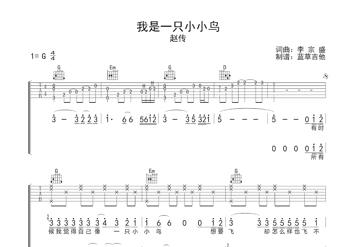 我是一只小小鸟吉他谱预览图