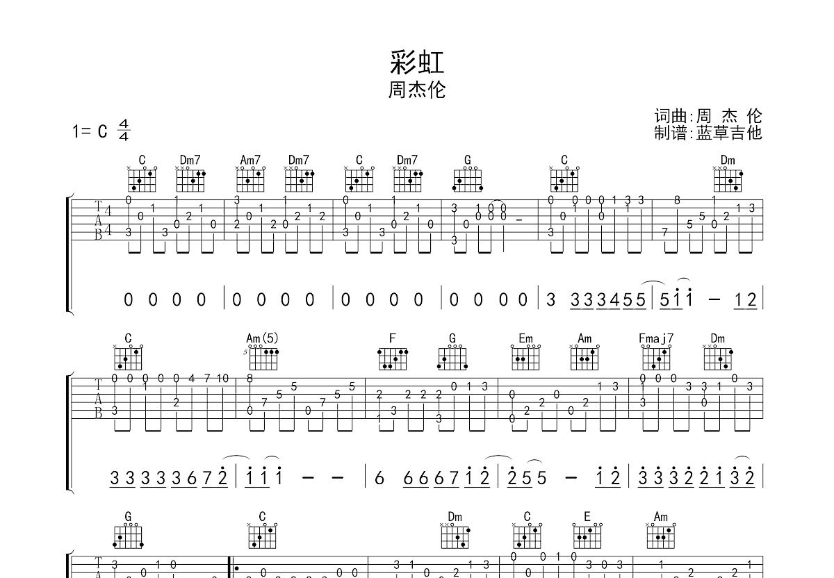 彩虹吉他谱预览图