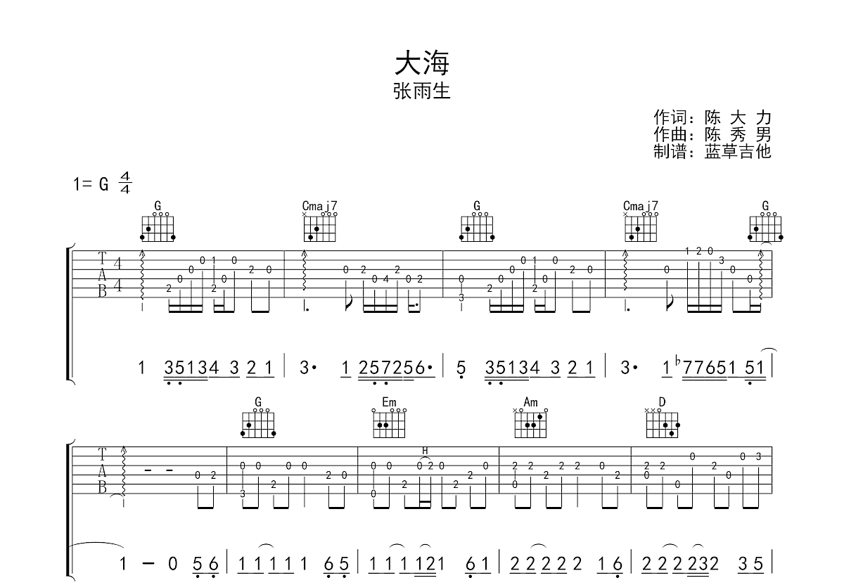 大海吉他谱 张雨生 G调指弹 吉他世界