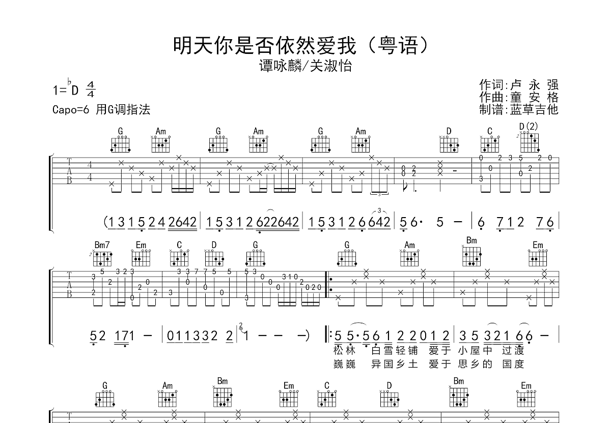 明天你是否依然爱我吉他谱预览图