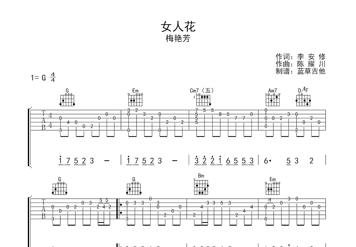 女人花吉他谱预览图