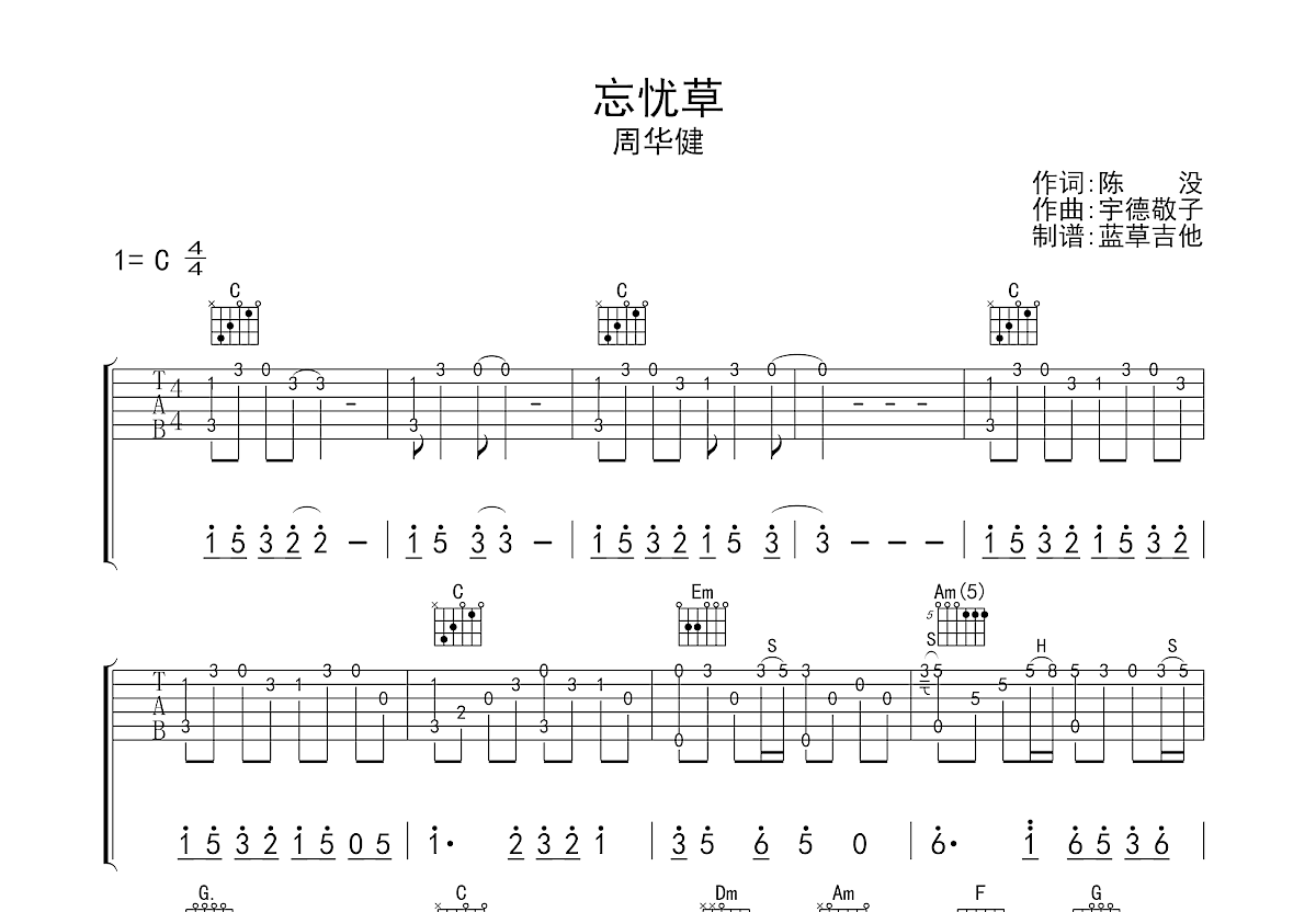 忘忧草吉他谱预览图