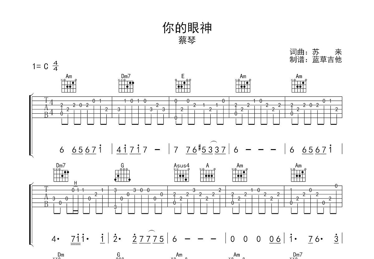 你的眼神吉他谱预览图