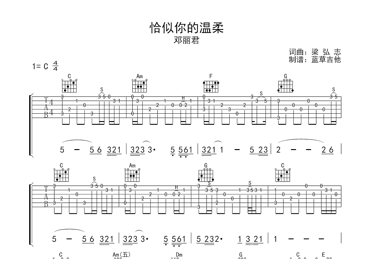 恰似你的温柔吉他谱预览图