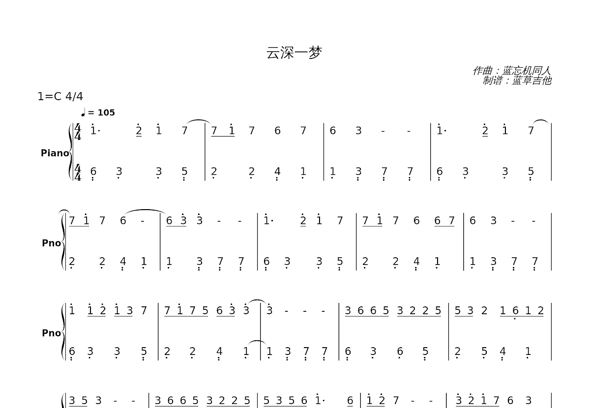 云深一梦简谱预览图
