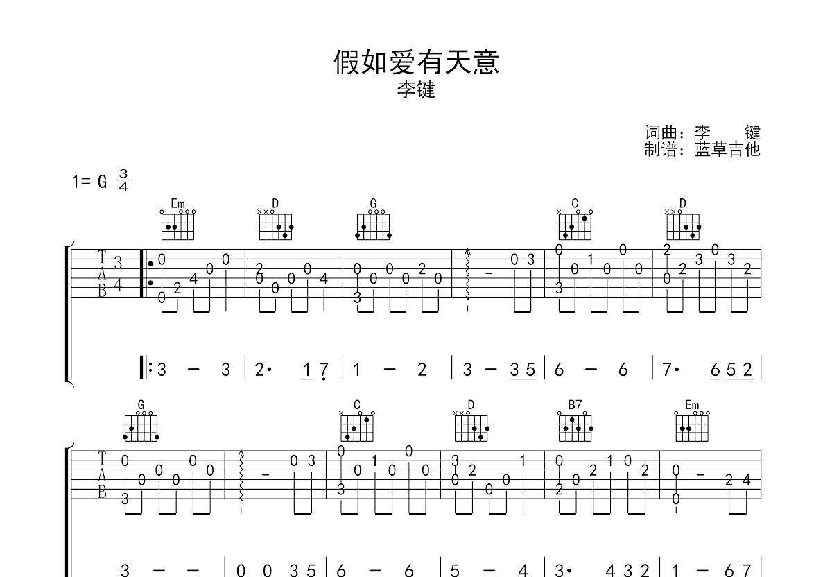 假如爱有天意吉他谱预览图