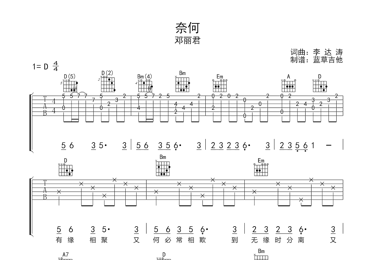 奈何吉他谱预览图