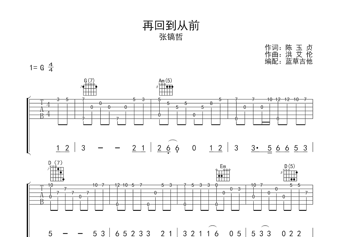 再回到从前吉他谱预览图