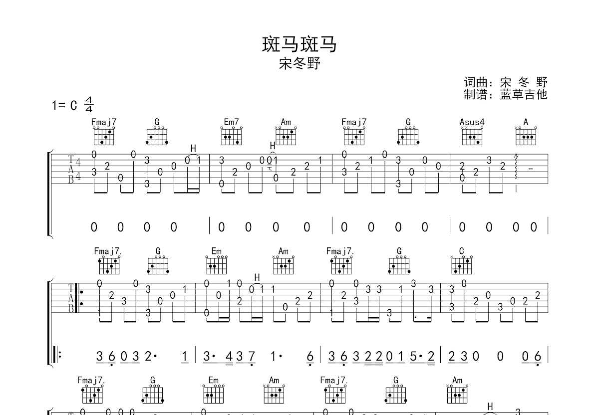 斑马斑马吉他谱预览图