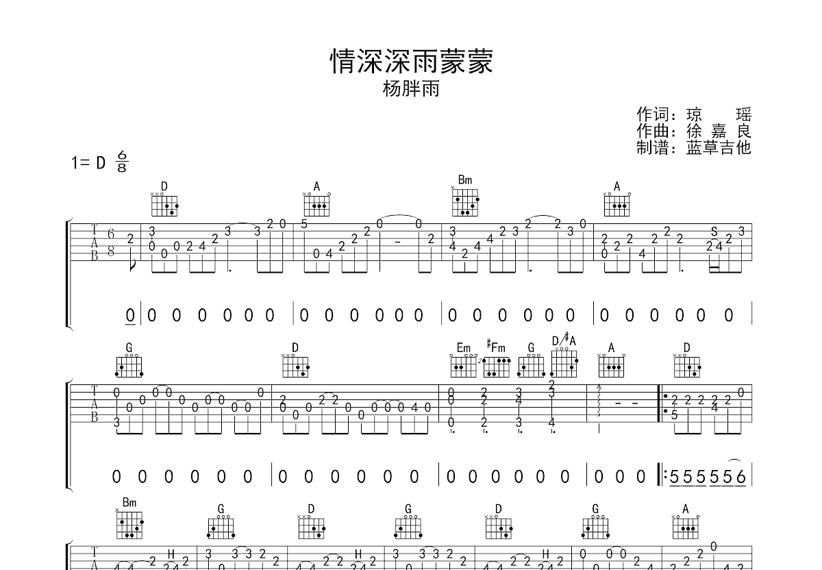 情深深雨蒙蒙吉他谱预览图