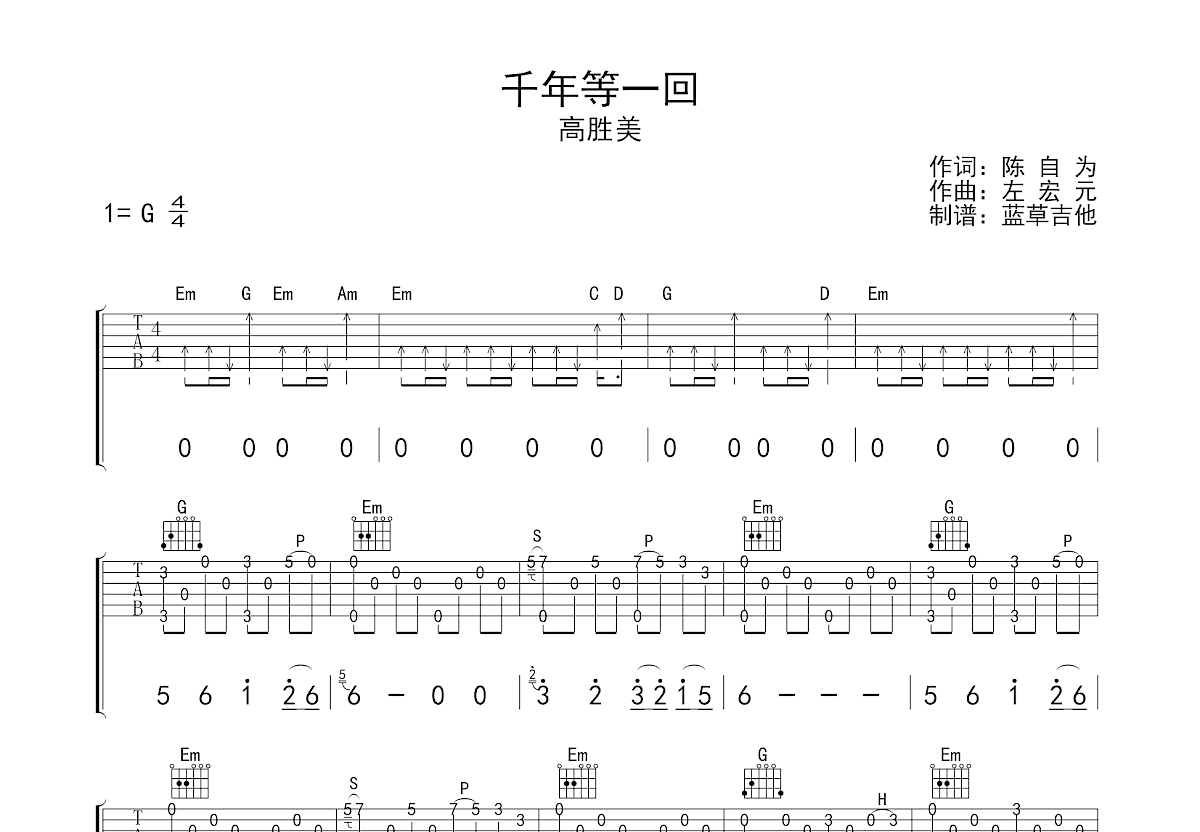 千年等一回吉他谱预览图