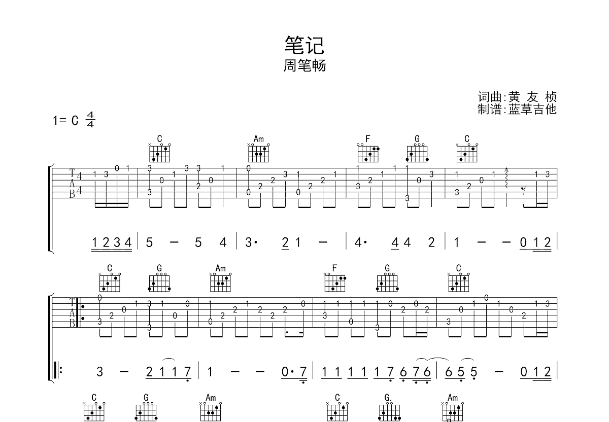 笔记吉他谱预览图