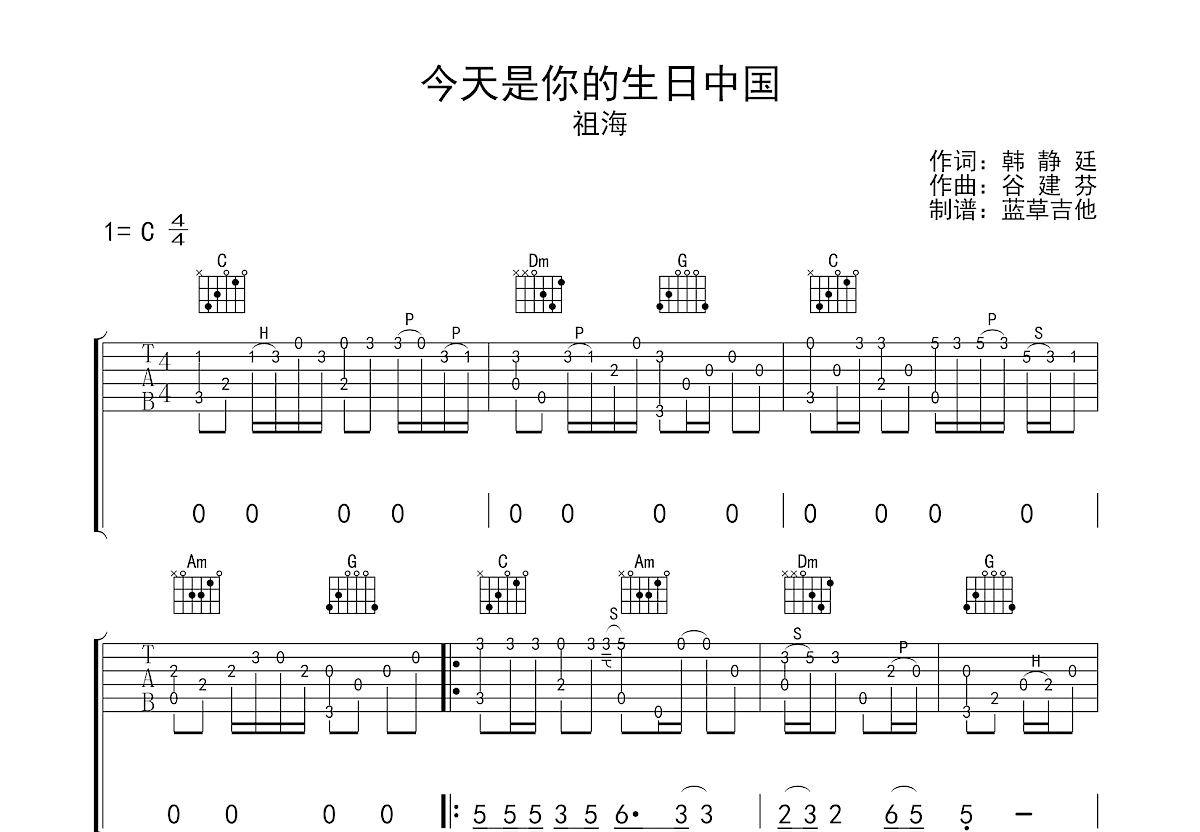 今天是你的生日中国吉他谱预览图