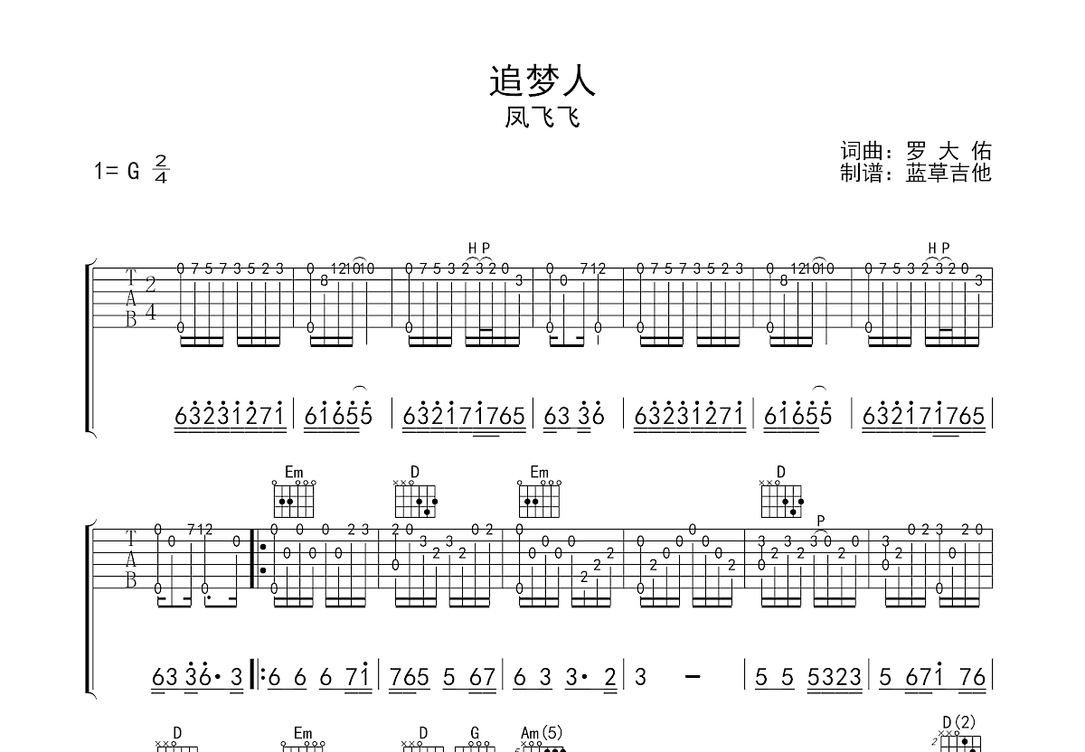 追梦人吉他谱预览图