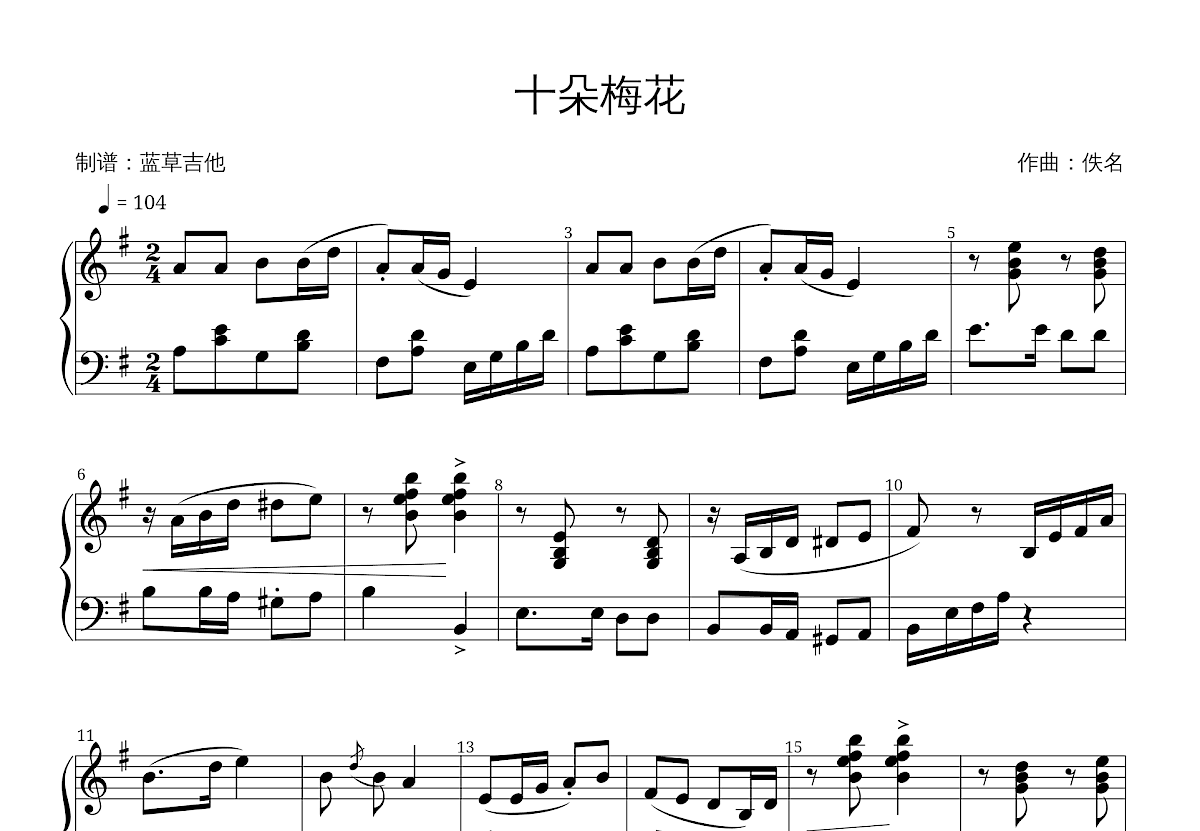 十朵梅花钢琴谱_佚名_G调独奏