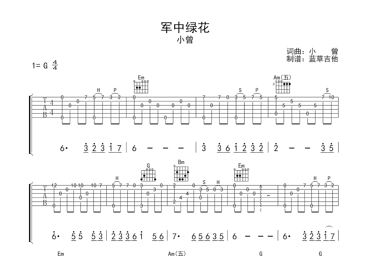 军中绿花吉他谱预览图