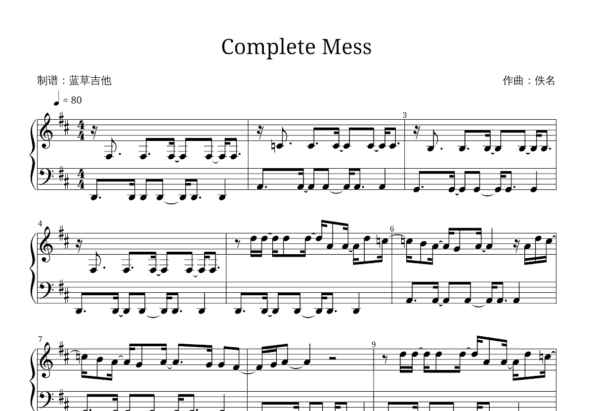 Complete Mess钢琴谱_佚名_D调独奏