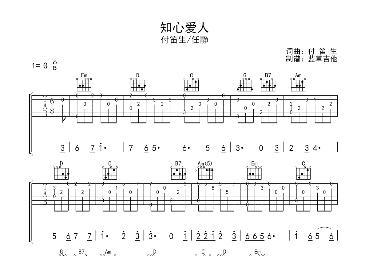 知心爱人吉他谱预览图